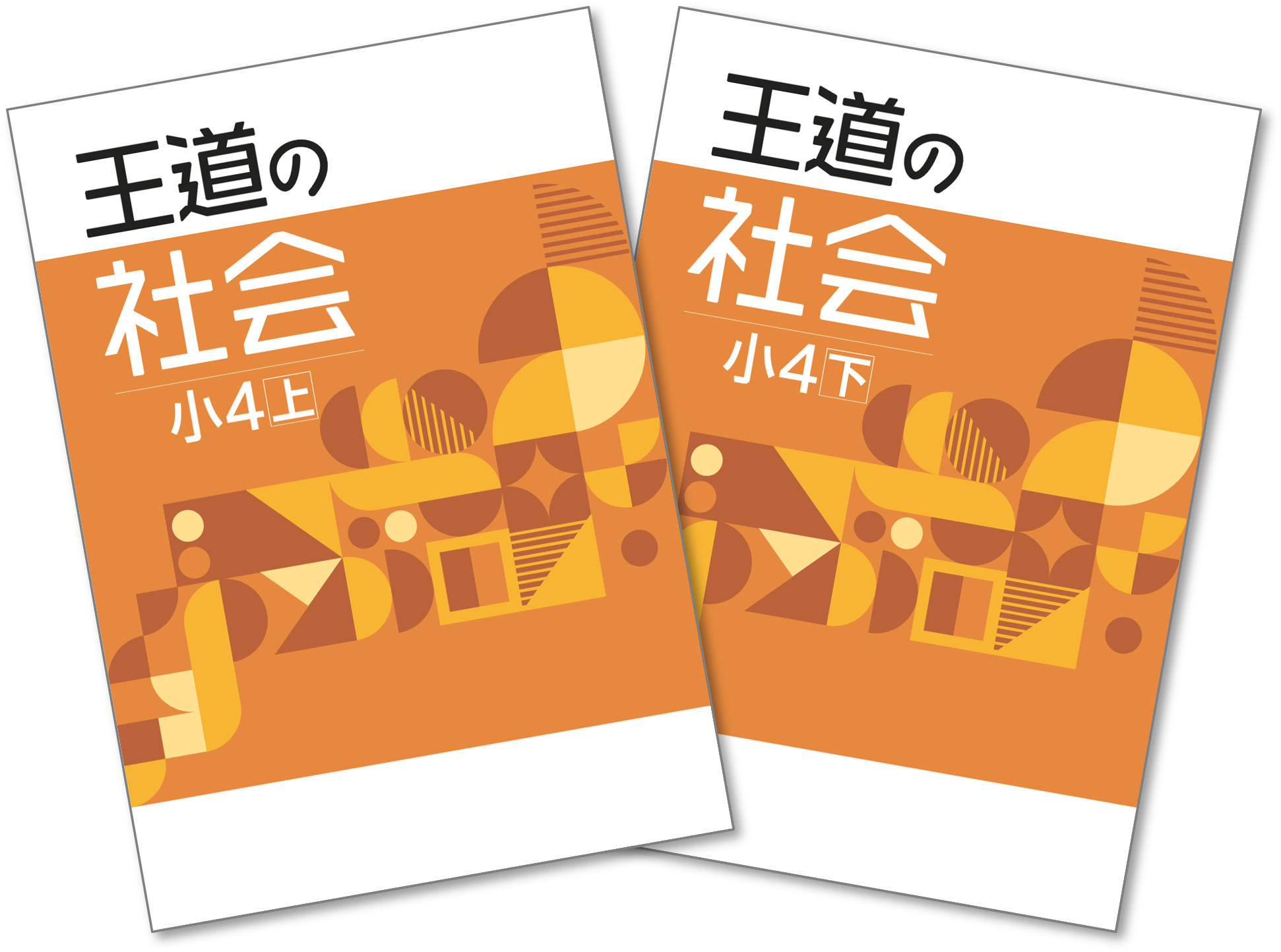 《テキスト》王道の社会 小４ 上・下巻セット