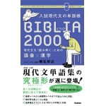 BIBLIA2000