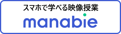 MANABIEガイド